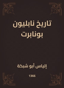 History of Napoleon Bonaparte