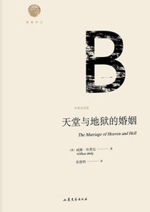 Marriage of Heaven and Hell