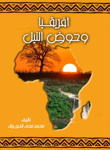 Africa and the Nile Basin