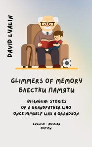 Glimmers of Memory / ??????? ??????