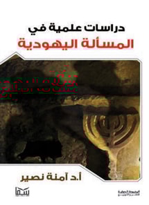 Scientific studies on the Jewish question