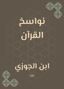 The copies of the Qur'an