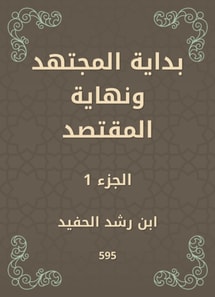 The beginning of the mujtahid and the end of the economist