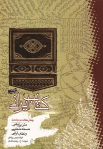 Kitab-i Irani