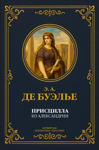 Priscilla of Alexandria