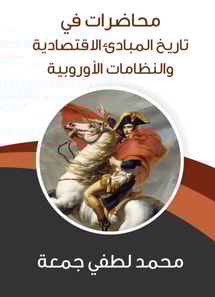 Lectures in the history of economic principles and European systems