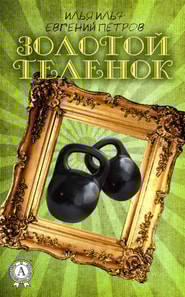 The Little Golden Calf