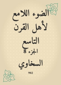 The bright light of the ninth century people