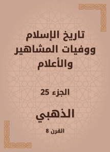 History of Islam and the deaths of celebrities and flags