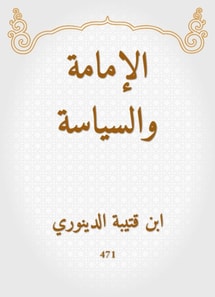 Imamate and politics