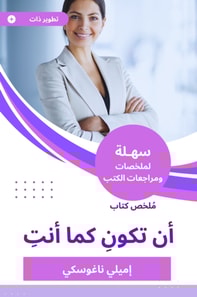 Summary of the book to be as you are