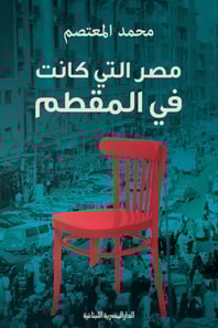 Egypt that was in Mokattam