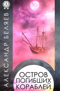 The Shipwreck Island