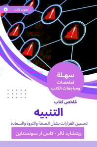 Summary of the alert book