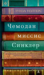 MRS SINCLAIR'S SUITCASE