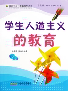 学生人道主义的教育