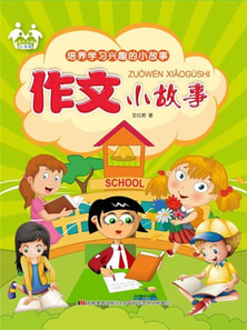 培养学习兴趣的小故事-作文小故事