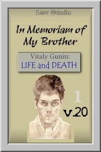 In Memoriam of my Brother. Vitaly Gunin: Life and Death. V. 20-1. [The Virtual Museum. Book 1. Collections (coins, etc.) and Table Silver]