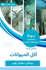 Summary of the animal eating book