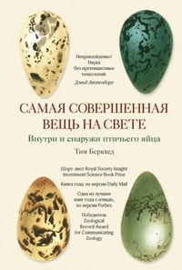 THE MOST PERFECT THING Inside (and Outside) a Bird's Egg