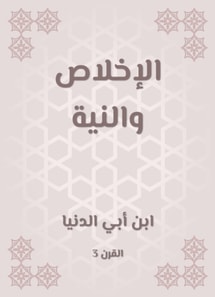 Sincerity and intention