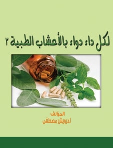For every medicine with medicinal herbs 2