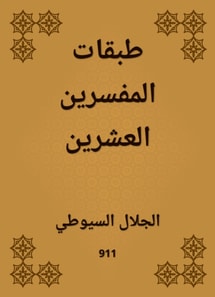 The twentieth interpreters