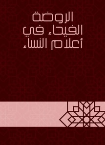 Al -Rawda Al -Faiha in the flags of women