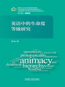英语中的生命度等级研究