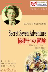Secret Seven Adventure c  a  a  a  a  e   (ESL/EFL      e za     e  c  )