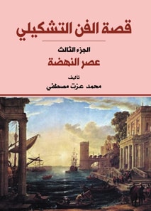 The story of fine art...the Renaissance era