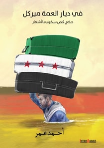 In Aunt Merkel's Country