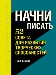 Pep Talks for Writers: 