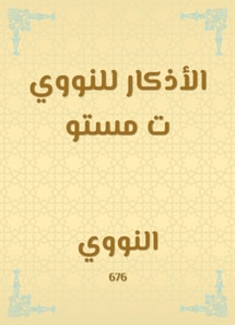 The dhikr of the nuclear is equal