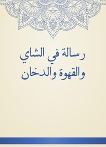 A message in tea, coffee and smoke