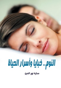 Sleep secrets The Secrets of Life