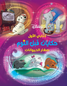 Bedtime Tales - Young Animals