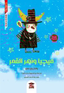 Come and the Moon River