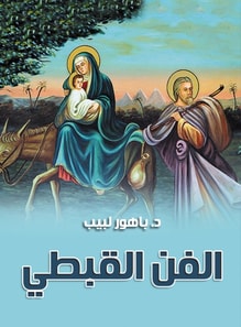 Coptic art