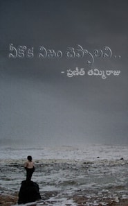 a  a  a   a  a  a   a sa  a  a  a  .. Neekoka Nijam Cheppalani