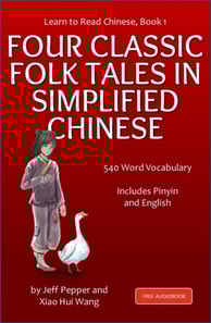 Learn to Read Chinese, Book 1 - Four Classic Folk Tales in Simplified Chinese, 540 Word Vocabulary, Includes Pinyin and English