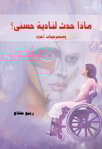 What happened to Nadia Hosni?