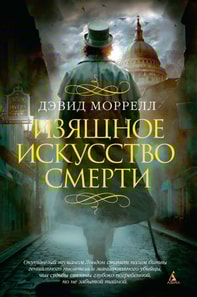 Murder as a fine art