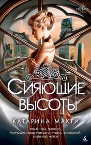 The Dazzling Heights