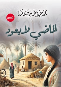 The past does not return