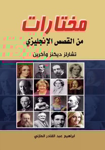 Selections from English stories