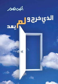 Who came out and did not return