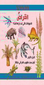 Early animals - extinction 1