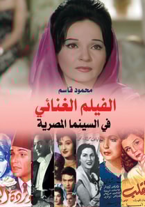 Lyric film in Egyptian cinema