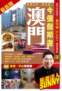 Visit Macao in this Holiday